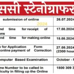 SSC Stenographer Vacancy 2024 | SSC Stenographer Recruitment for 12th Pass