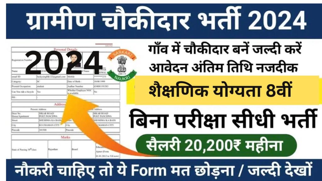 8th pass Govt jobs | 172 PSSSB Sewadar Chowkidar Vacancy