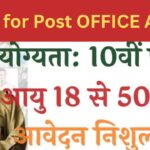 Post Office Agent Vacancy 2024 of 10th pass without examination Age 50 year