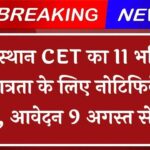 Rajasthan CET Notification 2024 | Rajasthan Common Eligibility Test