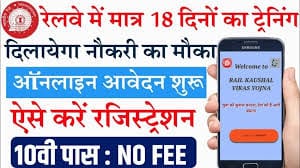 Rail Kaushal Vikas Yojana On-Line Type 2025 – नए बेच के लिए Registration होंगे शुरू देखे कैसे करना है आवेदन Rail Kaushal Vikas Yojana On-Line Type 2025 – नए बेच के लिए Registration होंगे शुरू देखे कैसे करना है आवेदन