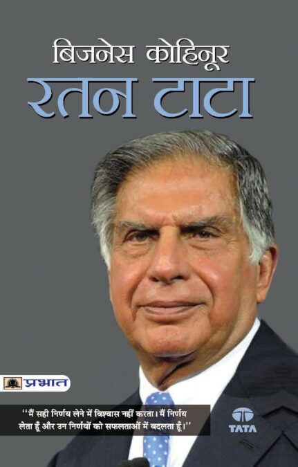 Business Kohinoor : Ratan Tata (Hindi) Business Kohinoor : Ratan Tata (Hindi)